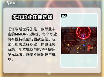 塔瑞斯世界🔥超好玩！不玩后悔🔗截图3