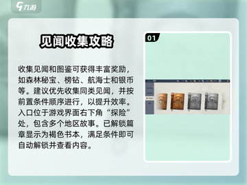 🎮黎明之海见闻攻略大揭秘！截图2