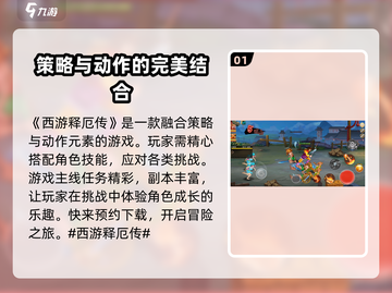 西游释厄传🔥手游：揭秘特色与内容，不容错过的冒险之旅！截图2