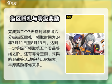 绝区零🔥开服必看！超值奖品一览🎁截图4