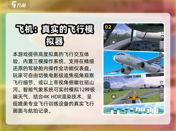 ✈2025超火飞机游戏TOP榜！🎮截图3