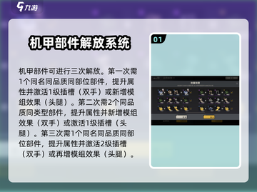 《钢岚机甲品质解放攻略🔥》🎮💥截图2
