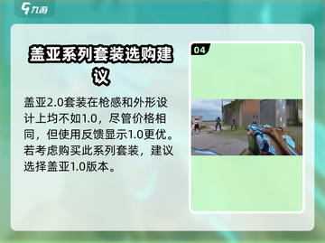 无畏契约盖亚价格💥超值优惠🔥游戏党必看！截图5