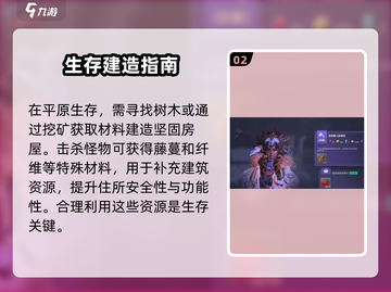 荒野起源🔥绿屋建造超全攻略💎截图3