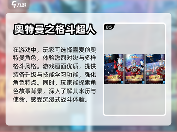 🔥2023必玩奥特曼5v5手游推荐✨截图6