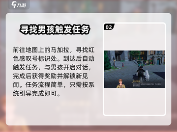 黎明之海🎨隐藏任务：画画男孩位置大曝光！截图3