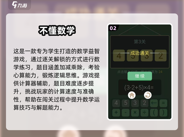 🔥初中生必玩数学游戏TOP榜🏆截图3