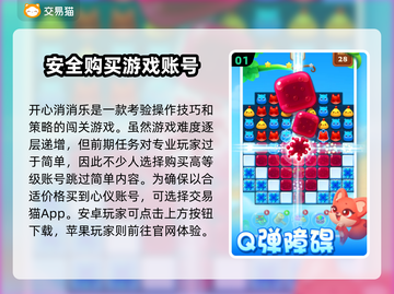开心消消乐账号🔥这样卖超值！渠道分享✨截图2