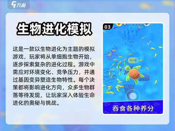 2024必玩🔥细胞进化游戏推荐🎮截图4