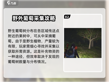 七日世界💥葡萄获取全攻略🍇玩家必看！截图3