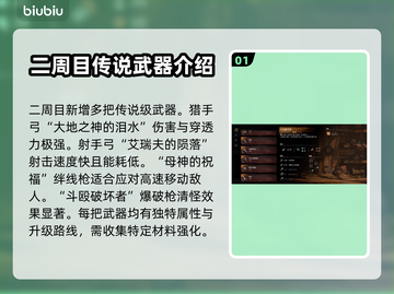 地平线西之绝境💥二周目必选强力装备🔥截图2