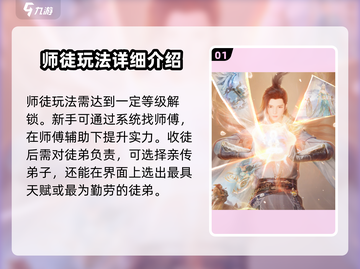 诛仙2手游师徒玩法大揭秘！🔥带你快速上手🎉截图2