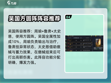 三国谋定天下🔥太史慈超强攻略来了！⚡截图5