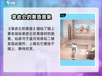 《沙石镇时光》画作位置大曝光！🔥快来看👇截图3