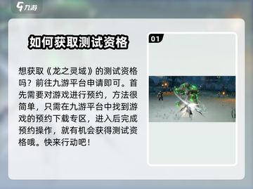 《龙之灵域》测试资格🔥抢号攻略来啦！👇截图2