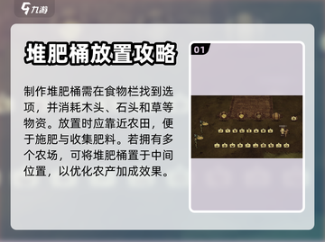 饥荒新家园🔥堆肥桶使用方法全揭秘！💎截图2