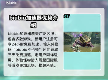 怪物猎人崛起🔥加速器推荐，下载必备！截图2