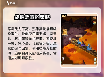 仙剑奇侠传：恶霸任务🔥超详细攻略来啦！游戏技巧✨一网打尽截图3