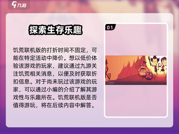 🔥饥荒联机版打折时间大曝光！🎮🎉截图2