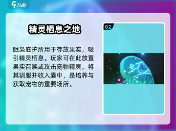 洛克王国💥手游：庇护所位置大揭秘！📍截图3