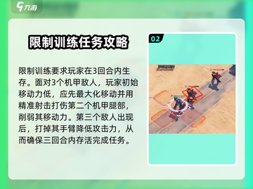 钢岚🔥定向特训详细攻略分享，快速上分必看！截图3