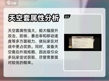 勇士与冒险：天空套合成秘籍💥🔥截图4