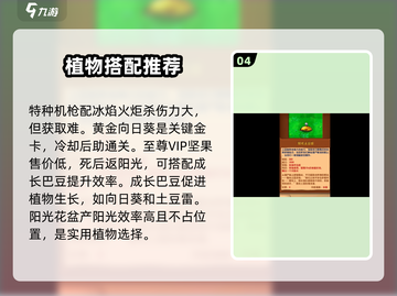 植物大战僵尸杂交版🔥最强阵容推荐！👇截图5