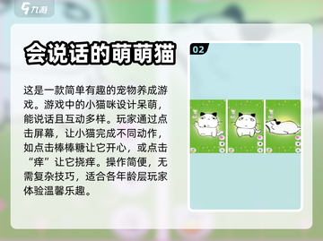 2024超🔥会说话的宠物游戏合集🐾截图3