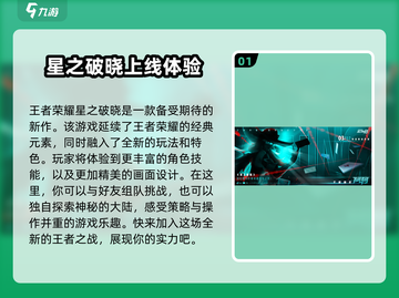 星之破晓🔥终测时间大曝光！💥游戏迷必看！截图2