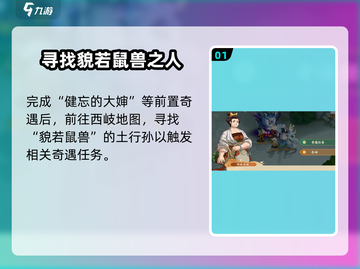 封神幻想世界🔥鼠兽奇遇任务秘籍🎉截图2