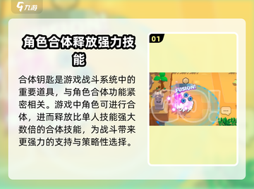 爆裂小队🔥合体钥匙是什么？如何使用✨截图2