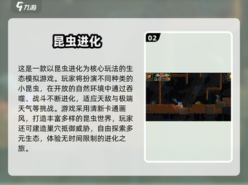 🎮昆虫进化手游大揭秘！2025必玩成长类神作汇总💥截图3