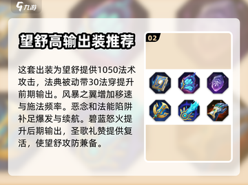 曙光英雄✨望舒玩法攻略，稳上分秘籍！💥截图3