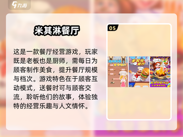 🔥2025最受欢迎的餐厅扩建游戏合集🎮截图6