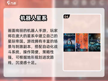 🔥2025高人气机器人闯关游戏推荐💥🎮截图5