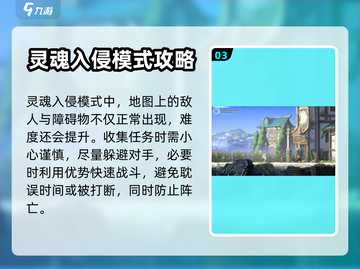 心渊梦境手游🔥灵魂入侵任务玩法大揭秘！截图4
