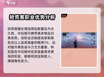 代号56职业选择推荐🔥游戏党必看！代号56最佳职业🔥截图5