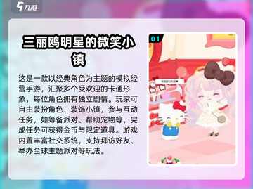 2025最新三丽鸥手游合集💥治愈萌系游戏推荐🎮截图2