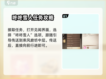 无限暖暖🔥咚咚雪人任务全流程攻略🎉截图2