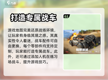 创世战车💰游戏超燃介绍🔥车主必看！截图3