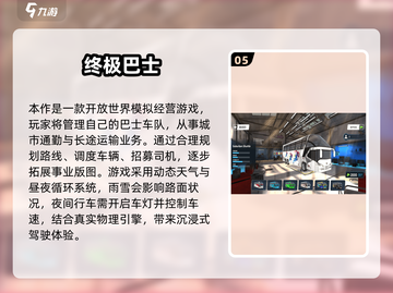 🚌2025必玩巴士模拟器游戏合集！🎮截图6