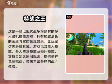 🔥2024必玩！丛林枪战游戏合集🔫截图4