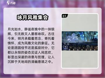 咏月风雅🔥超好玩！游戏体验大揭秘🎉截图2