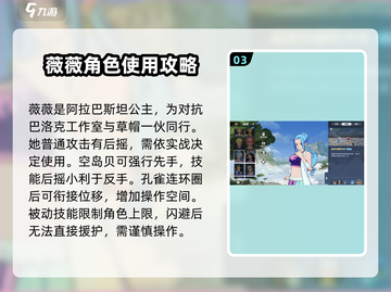航海王壮志雄心：薇薇角色强度解析💥💎截图4