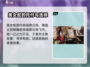 《黑神话：悟空》蛇妖身份大起底！✨神秘人物解析来啦～截图5