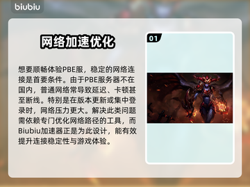 🔥英雄联盟PB加速器大揭秘！🚀截图2