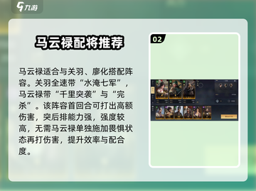 三国谋定天下🔥马云禄武将强度全面解析来了！截图3
