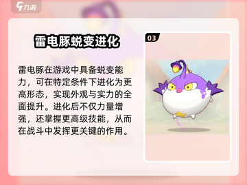 出发吧麦芬雷电豚技能全解析⚡截图4