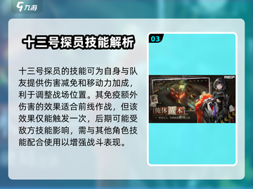 异象回声十三号探员🔥强度分析来了！还不快看？截图4
