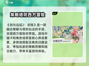 剑与远征2启程🔥玩法超全介绍来啦！截图2